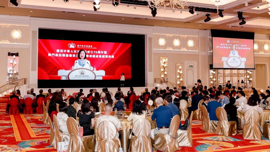 院领导应邀出席澳门南京联谊会第五届领导架构成员就职典礼