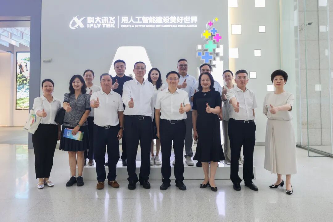 院领导一行赴科大讯飞总部考察交流