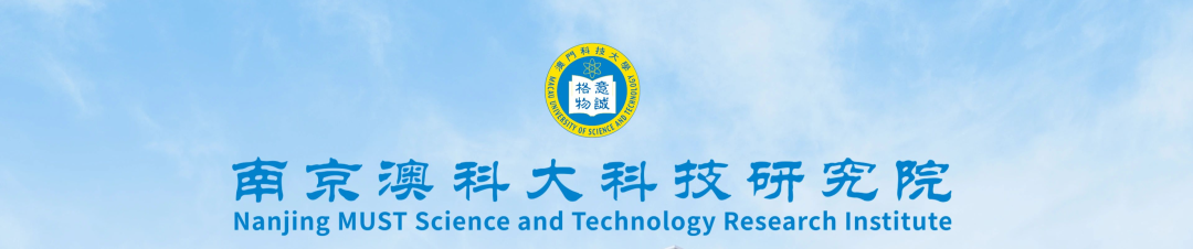 江苏省常委、省统战部部长胡广杰调研南京澳科大研究院
