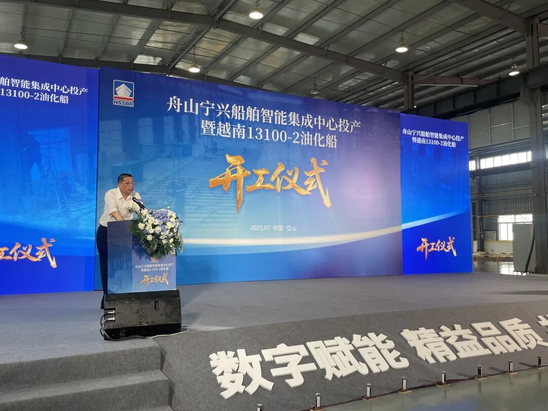 勇攀智能峰 扬帆启新航——热烈祝贺宁波海洲宁兴船舶新基地的隆重揭牌暨宁兴船舶智能集成中心正式投产