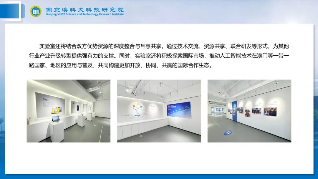 长三角产学研一体化示范基地：南京澳科大科技研究院