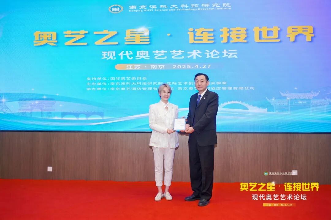 首届“奥艺之星•连接世界”现代奥艺艺术论坛在我院举办