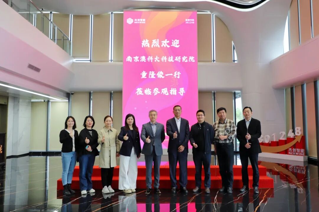 院领导一行赴杰创智能考察交流