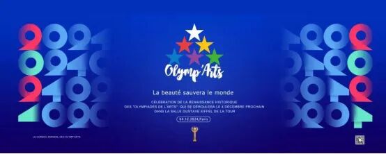 2024国际奥林匹克艺术委员会年度颁奖盛典在巴黎举行 我院领导应邀出席