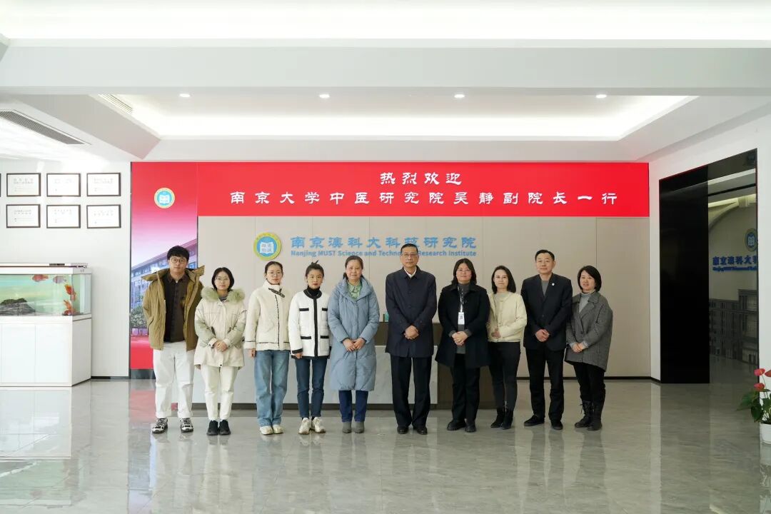 南京大学中医研究院吴静副院长一行来访