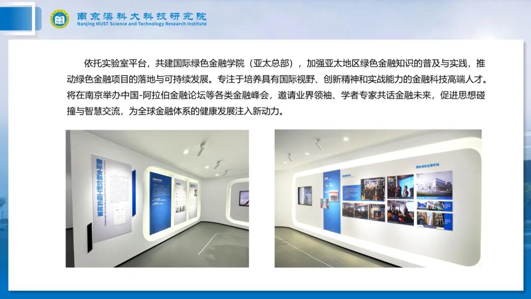 长三角产学研一体化示范基地：南京澳科大科技研究院