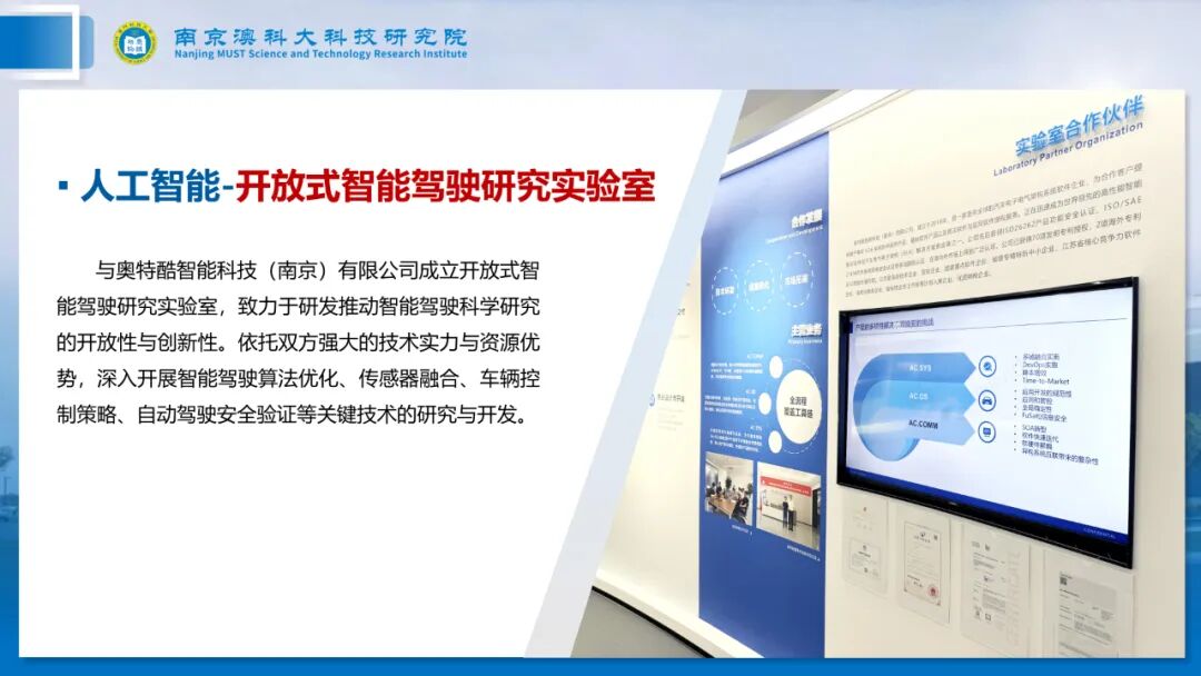 长三角产学研一体化示范基地：南京澳科大科技研究院