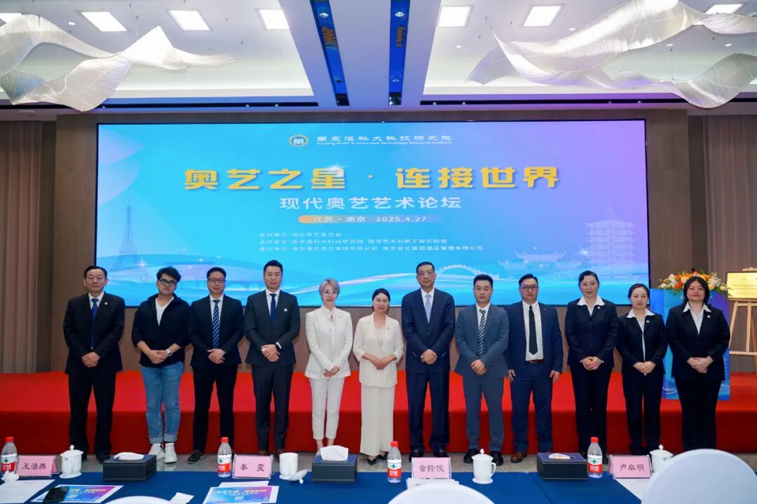 首届“奥艺之星•连接世界”现代奥艺艺术论坛在我院举办