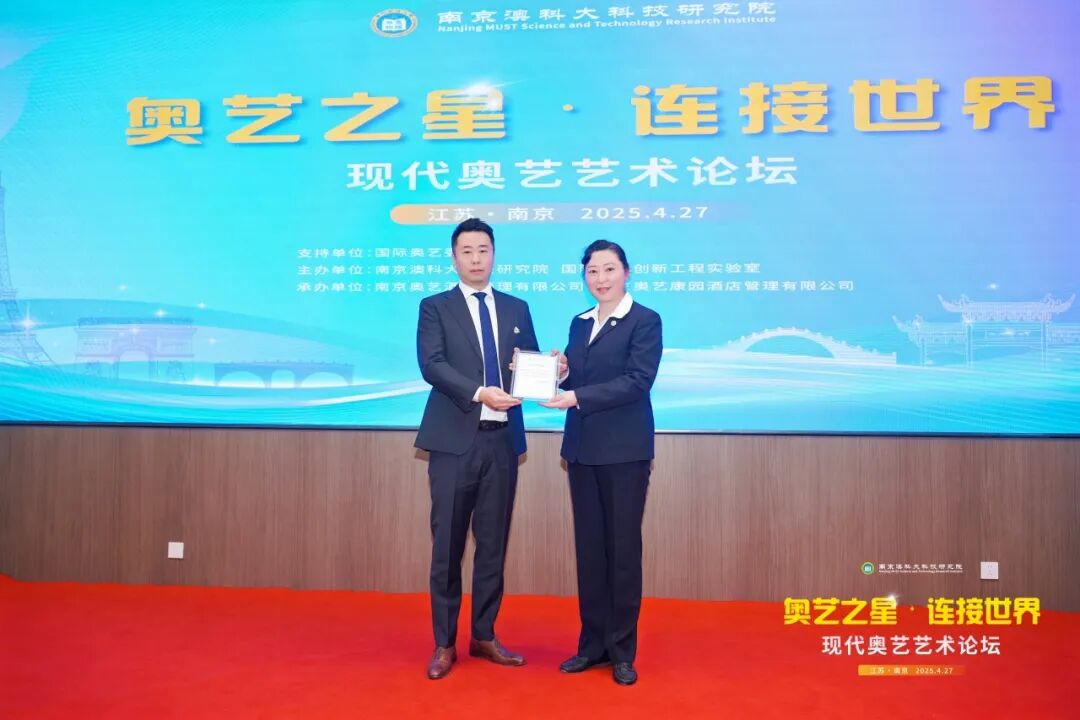 首届“奥艺之星•连接世界”现代奥艺艺术论坛在我院举办