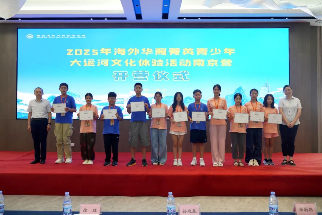 2025年海外华裔菁英青少年大运河文化体验活动·南京营在南京澳科大科技研究院开营