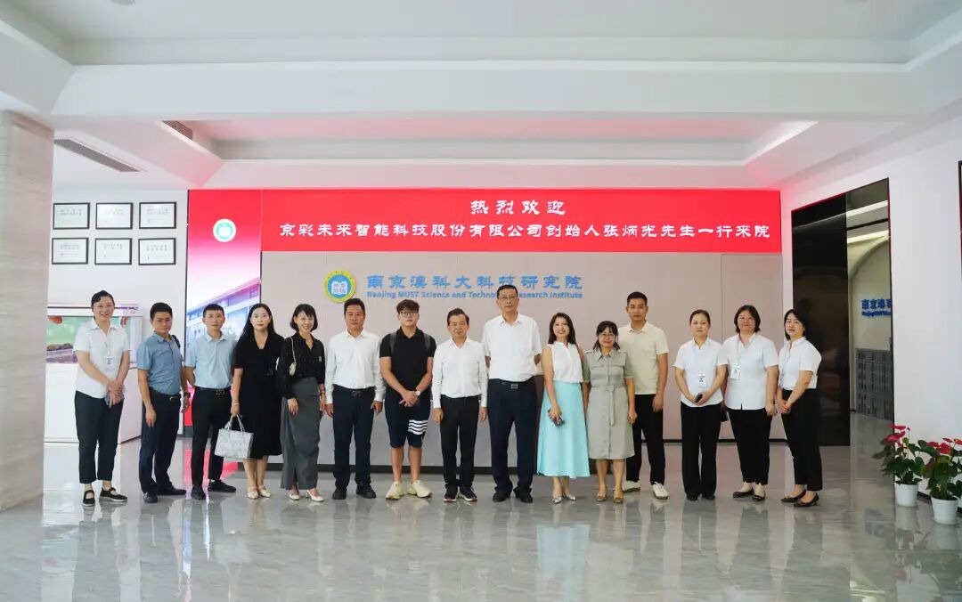 京彩未来智能科技股份有限公司创始人张炳光来我院交流