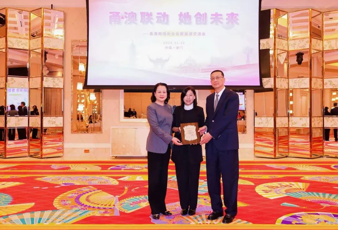 甬澳联动 她创未来——甬澳两地女企业家座谈交流会在澳门永利皇宫会议厅举行