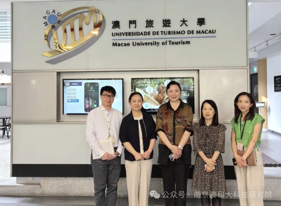 学院常务副院长徐玫一行拜访澳门高校