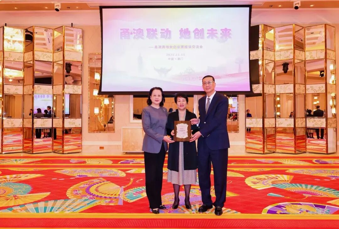甬澳联动 她创未来——甬澳两地女企业家座谈交流会在澳门永利皇宫会议厅举行