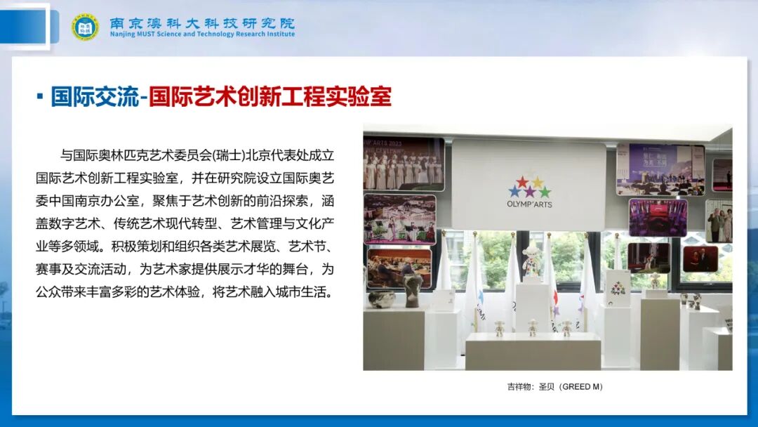 长三角产学研一体化示范基地：南京澳科大科技研究院