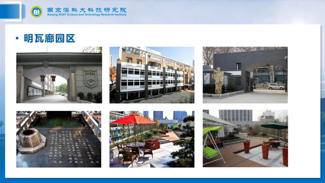 长三角产学研一体化示范基地：南京澳科大科技研究院