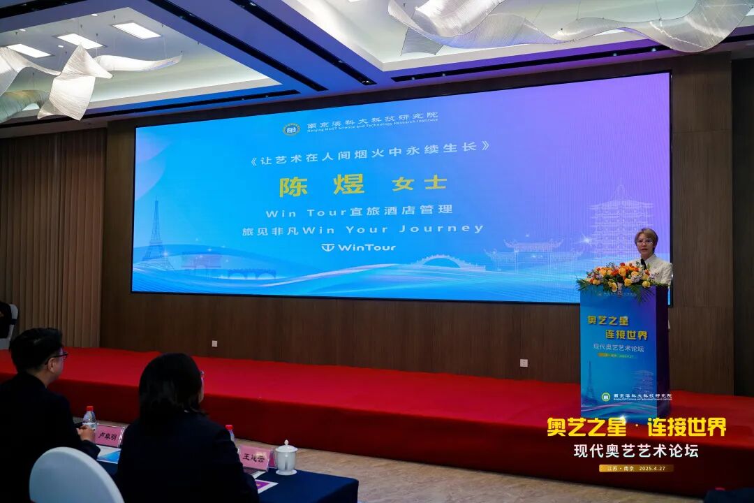 首届“奥艺之星•连接世界”现代奥艺艺术论坛在我院举办