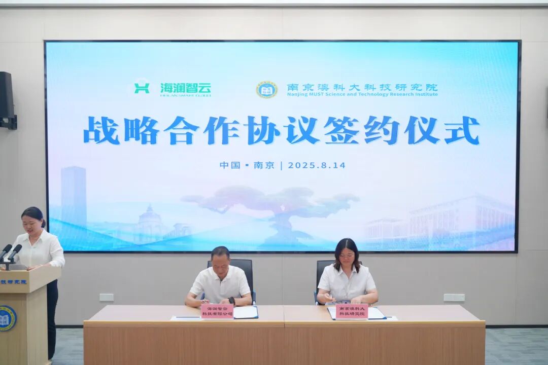 南京澳科大科技研究院与海澜智云战略合作协议签约仪式在我院举行