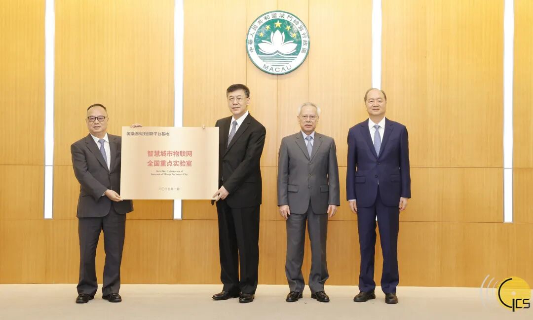 澳门科技创新迈新程 四所全国重点实验室获授牌