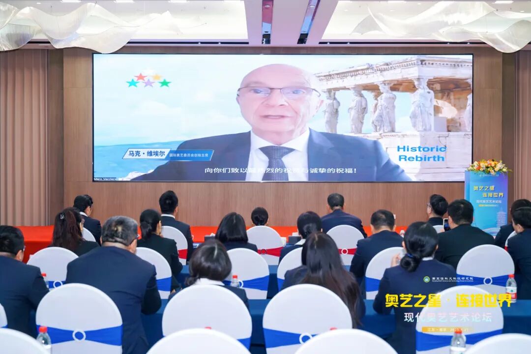 首届“奥艺之星•连接世界”现代奥艺艺术论坛在我院举办