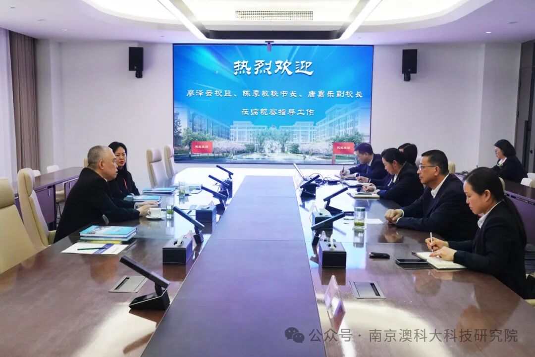 澳门科技大学校董会秘书长陈季敏、副校长唐嘉乐来院指导