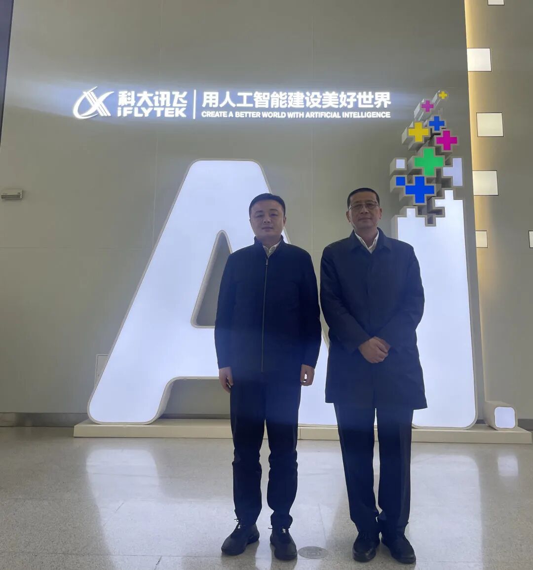 院领导一行赴科大讯飞总部访问交流
