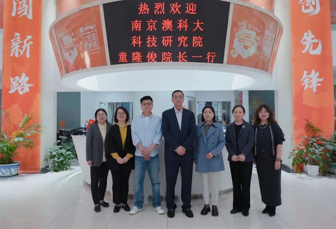 院领导一行赴家有购物集团有限公司考察交流