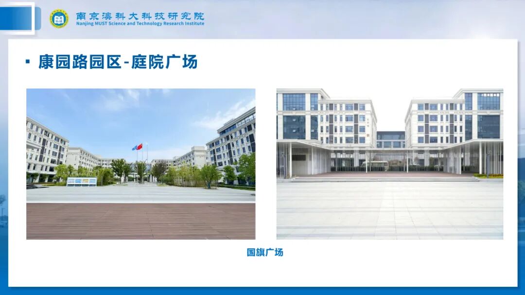 长三角产学研一体化示范基地：南京澳科大科技研究院