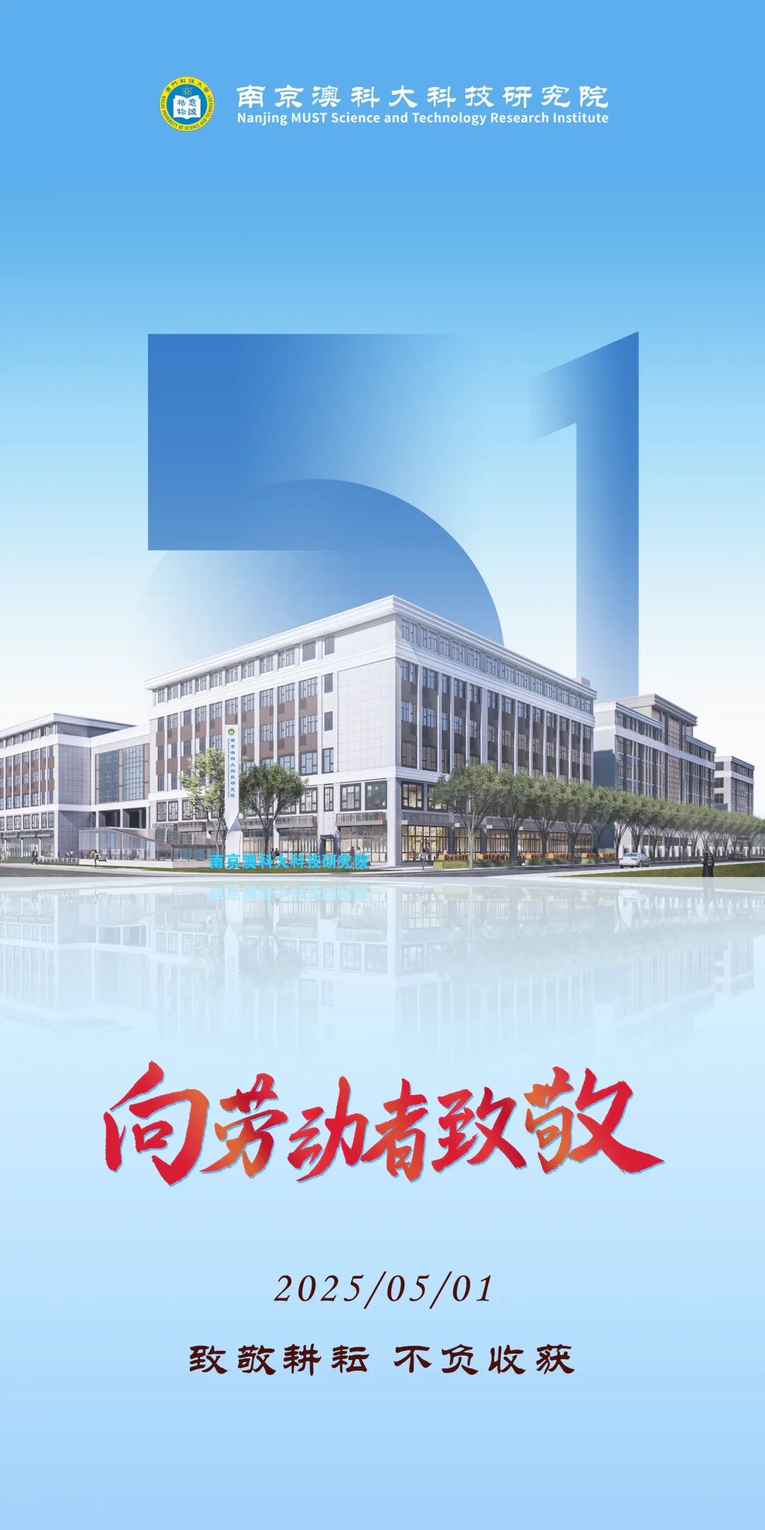 五一国际劳动节 | 致敬耕耘 不负收获