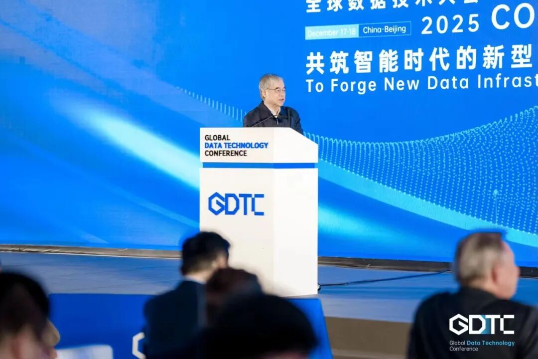 院领导应邀出席2025全球数据技术大会(GDTC)