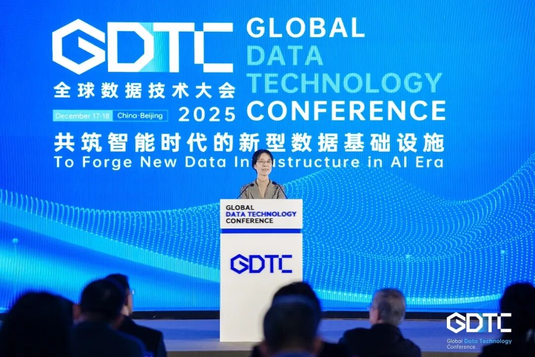院领导应邀出席2025全球数据技术大会(GDTC)