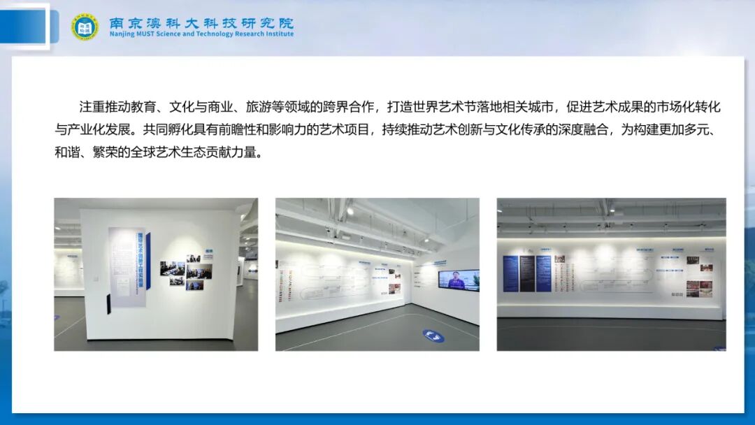 长三角产学研一体化示范基地：南京澳科大科技研究院