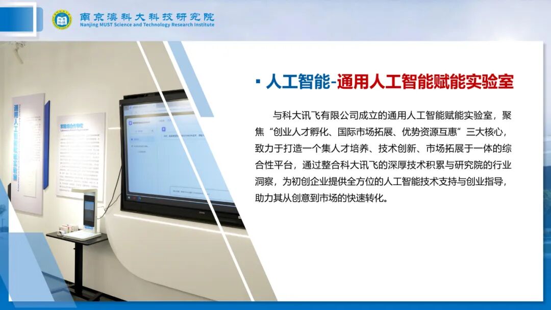 长三角产学研一体化示范基地：南京澳科大科技研究院