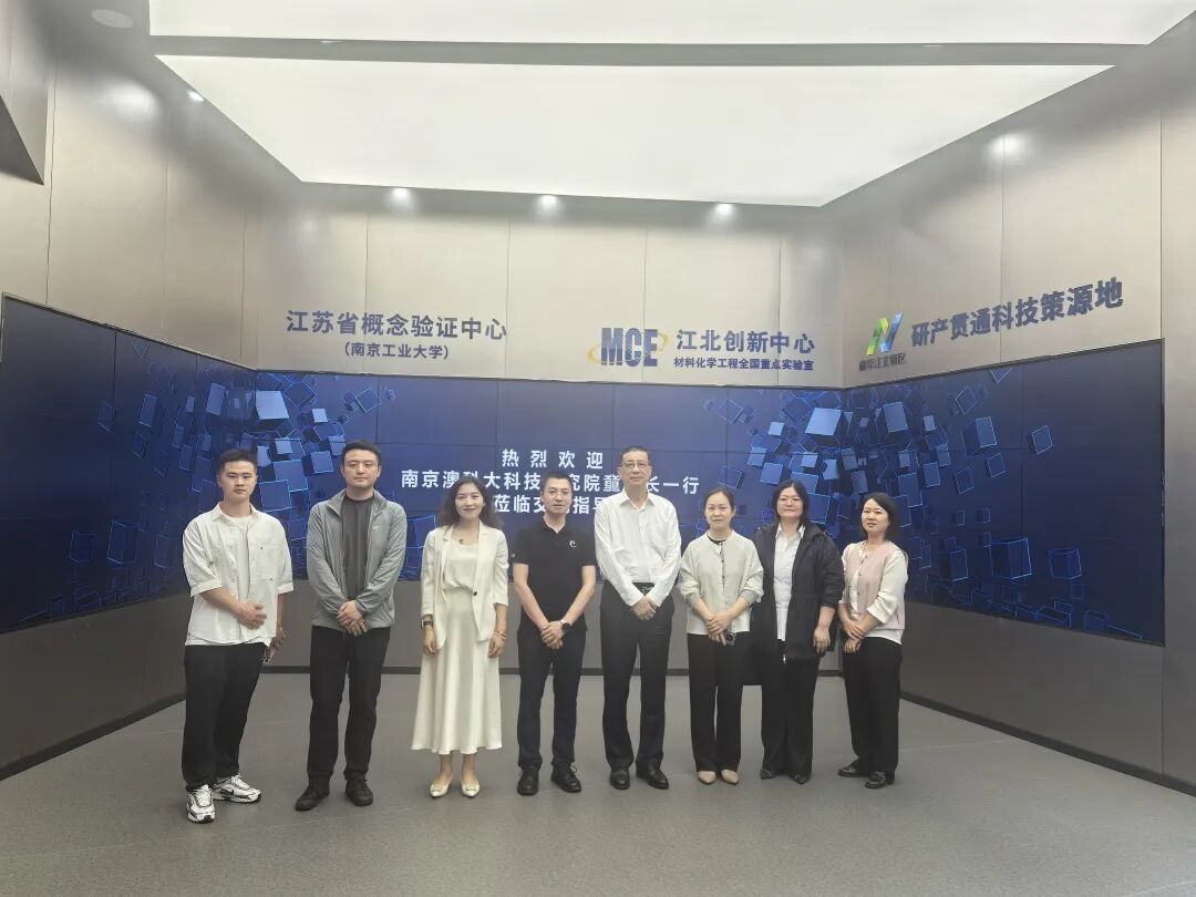 院领导一行参访材料化学工程全国重点实验室江北创新中心