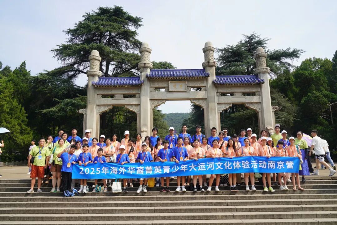 2025海外华裔菁英青少年大运河文化体验活动南京营圆满落幕