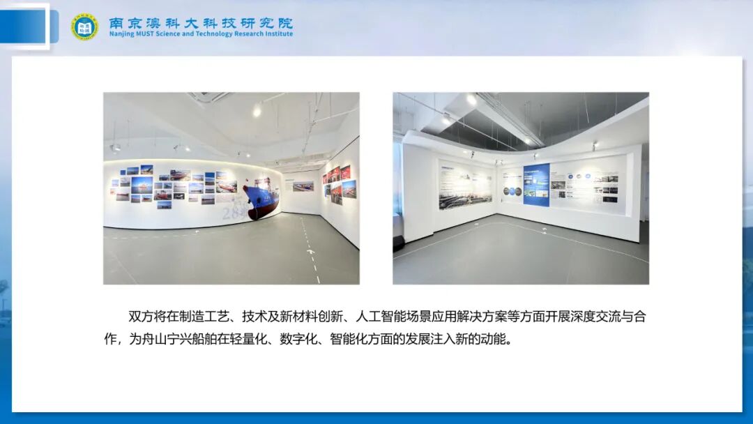 长三角产学研一体化示范基地：南京澳科大科技研究院