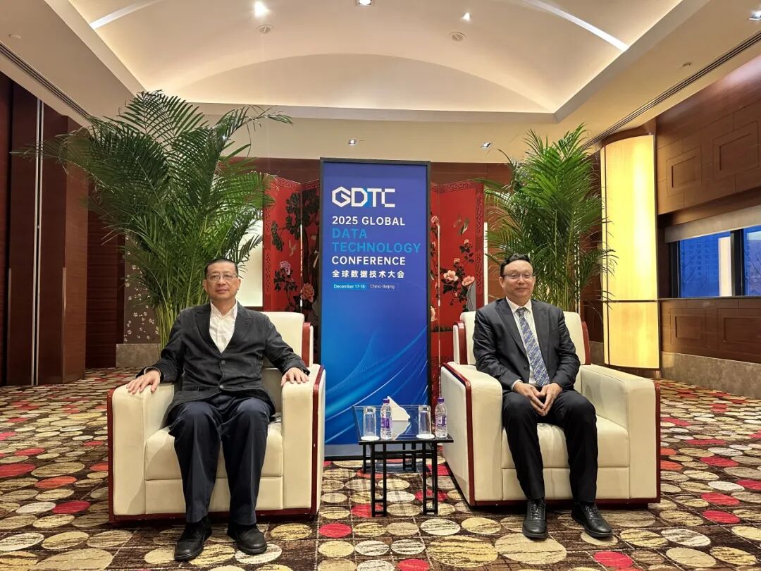 院领导应邀出席2025全球数据技术大会（GDTC）