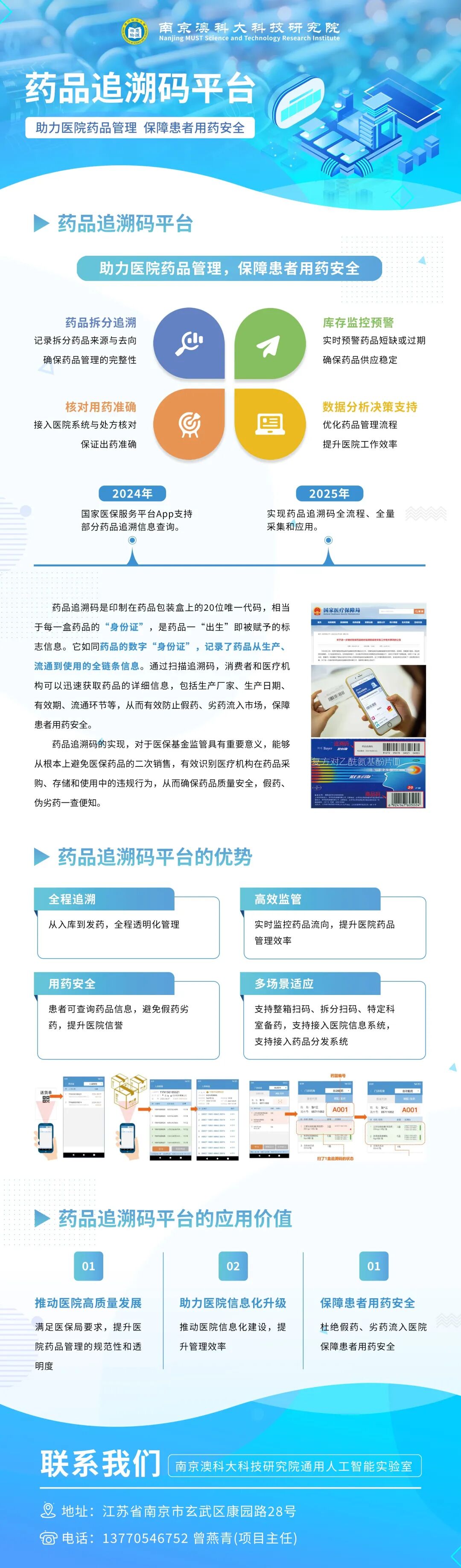 药品追溯码平台 | 助力医院药品管理 保障患者用药安全